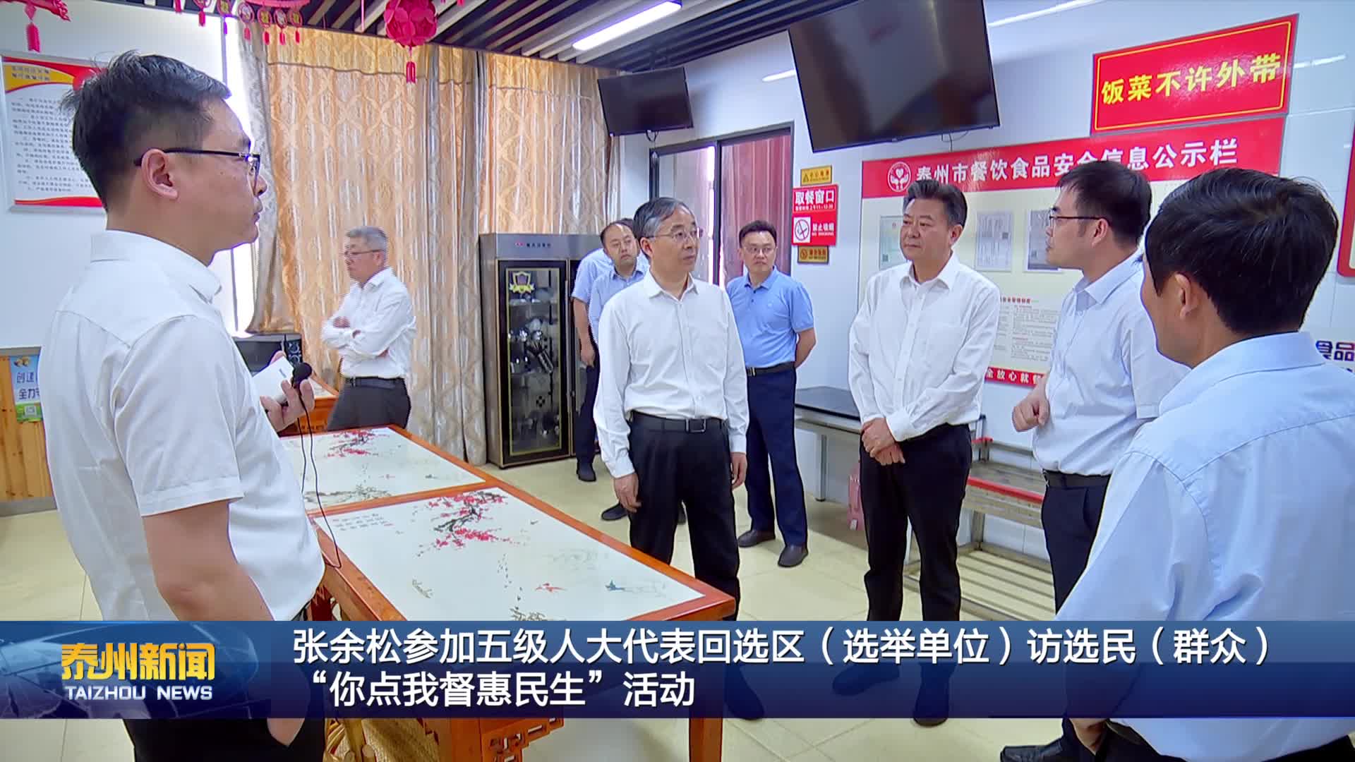 张余松参加五级人大代表回选区（选举单位）访选民（群众）“你点我督惠民生”活动